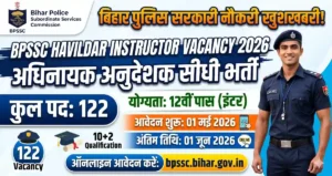 BPSSC Havildar Instructor Recruitment 2026: 122 पदों पर निकली भर्ती, यहाँ देखें योग्यता और चयन प्रक्रिया की पूरी जानकारी